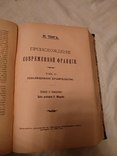 1907 Современная Франция якобинское завоевание, фото №11