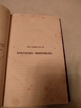 1863 Иван Посошков сочинения, фото №3