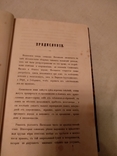 1863 Иван Посошков сочинения, фото №5