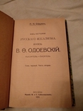 1913 История русского идеализма, фото №2