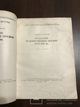1952 Каталог оружия Старинное Тульское, фото №4