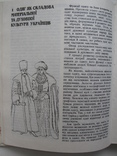 "Iсторiя українського костюма" Т.Ніколаєва 1996 год, фото №4