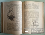 1903 Учебник Химической Технологии. проф. Ост Г., фото №10