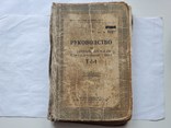 Руководство по материальной части и эксплуатации танка Т-54,МО СССР 1955 год., фото №2