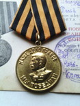 Медаль " За победу над Германией." № 22 ( с документом), фото №3