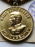 Медаль " За победу над Германией." № 22 ( с документом), фото №4