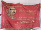 Переходное красное знамя за успехи в соцсоревнованиях..., фото №2