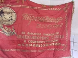 Переходное красное знамя за успехи в соцсоревнованиях..., фото №4