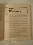 Николай Тагрин. Мир в открытке. Москва. 1978., фото №6