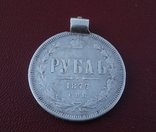 Дукач   Рубль  1877 года., фото №2