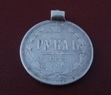 Дукач   Рубль  1877 года., фото №4