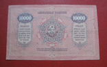 10000 рублей 1922, фото №3