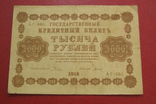 1000 рублей 1918, фото №2