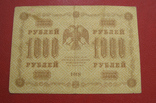 1000 рублей 1918, фото №3