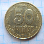 50 коп 1992 г  3АА(а)м, фото №4