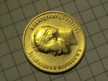 10 рублей Николая II 1901 г  Ф.З, фото №3