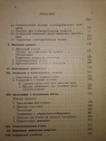 1929 фотодело Фото Практическое руководство Л.Давид, фото №7