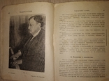 1929 фотодело Фото Практическое руководство Л.Давид, фото №11