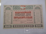 50 рублей 1920 г. всероссийский центросоюз, фото №2