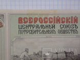 50 рублей 1920 г. всероссийский центросоюз, фото №4