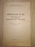 1960 прейскурант на национальную одежду разных республик и народов. Этнография, фото №2