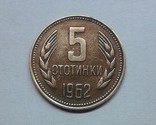 Болгария 5 стотинки 1962, фото №2