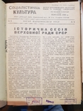 Социалистическая культура 1939 г.№ 8, 9-10. 1938 год №11,12., фото №3