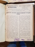 Социалистическая культура 1939 г.№ 8, 9-10. 1938 год №11,12., фото №5