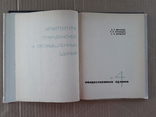 1968 г. Архитектура общественных зданий, фото №4