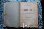 Книга с памятной надписью от  Веры Глебовны Успенской, фото №5