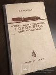 1947 Гоночные автомобили, фото №3