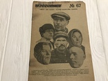 1932 Ударники коммуны, Известия, фото №2