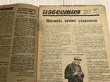 1932 Ударники коммуны, Известия, фото №3