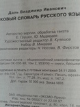 В.И.Даль Толковый словарь русского языка 2001 год, фото №12