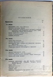 1911  Основы виноделия. Лялин Л. М., фото №6