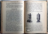 1911  Основы виноделия. Лялин Л. М., фото №12