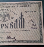 Туркестанский край 3 рубля 1918 год, фото №6