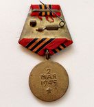 Медаль за Взятие Берлина., фото №5