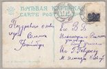 Поштове відправлення 1919 з тризубом Ільїнці, фото №2