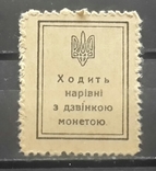 УНР. Марки - деньги. 1918 год. 20 шагов., фото №3