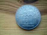 5 рублей СССР УСПЕНСКИЙ СОБОР 1990г, фото №2