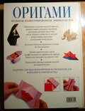 Оригами, фото №5