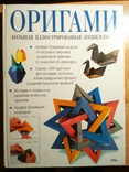 Оригами, фото №6