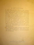 Розы. 1949г, фото №3