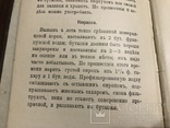 1898 Консервы Наливки Ликеры, фото №6