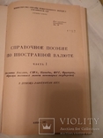 Киев Для ОБХСС Спецкнига, фото №4