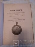 1897 Клады Курганы древности, фото №4