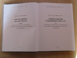 Художній метал України. ХХ-ХХІ ст. (2тома), фото №3