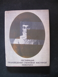 Реставрация произведений станковой масляной живописи .(тираж 10000), фото №2