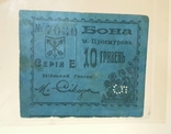 10 гривен Проскуров 1918 УНР, фото №4